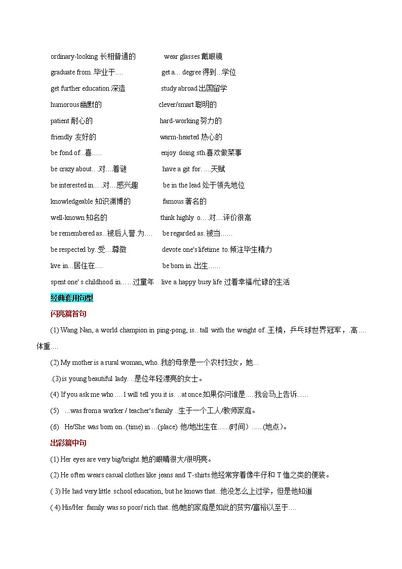 01 写人记叙文 -  研读中考作文真题总结黄金模板备战中考英语高分作文（通用版）第3页