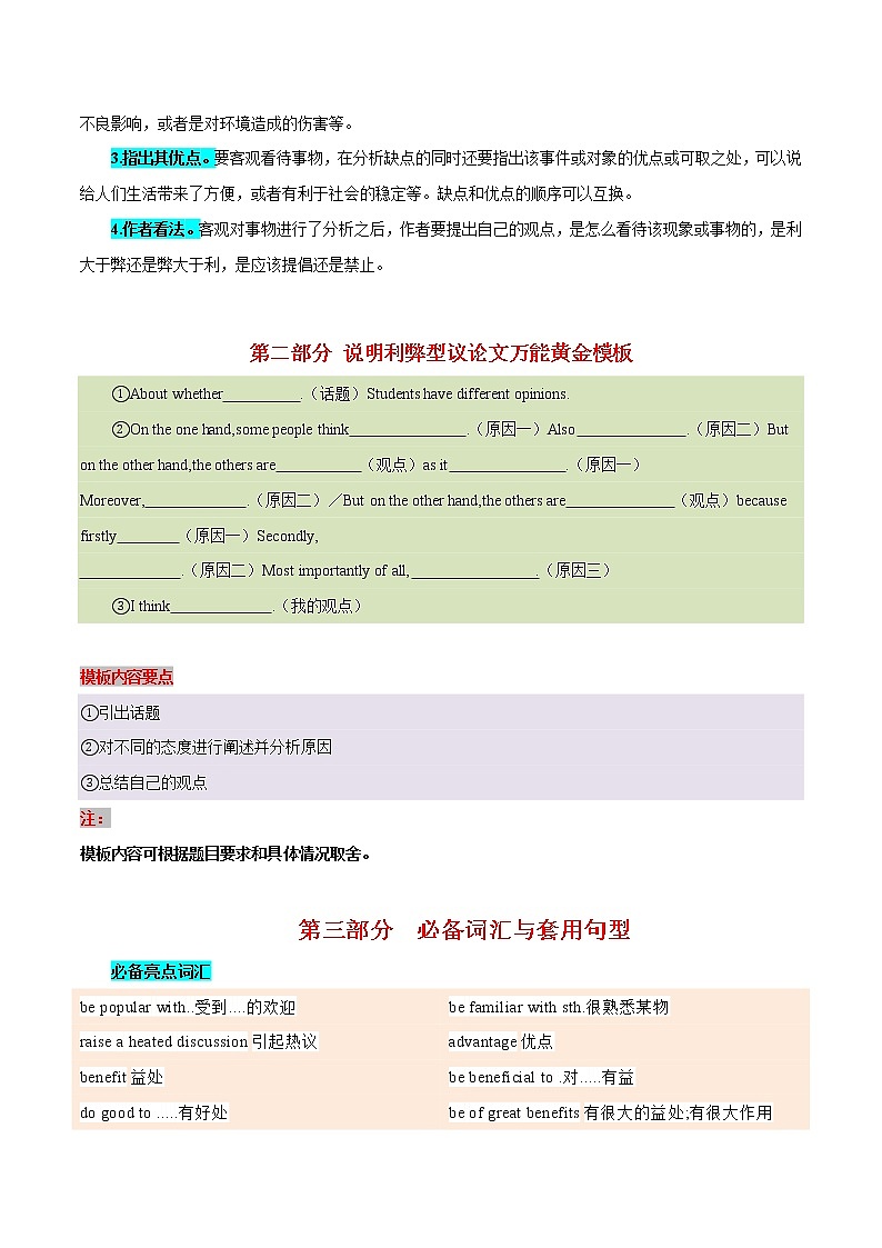 03 说明利弊型议论文-  研读中考作文真题总结黄金模板备战中考英语高分作文（通用版）第2页