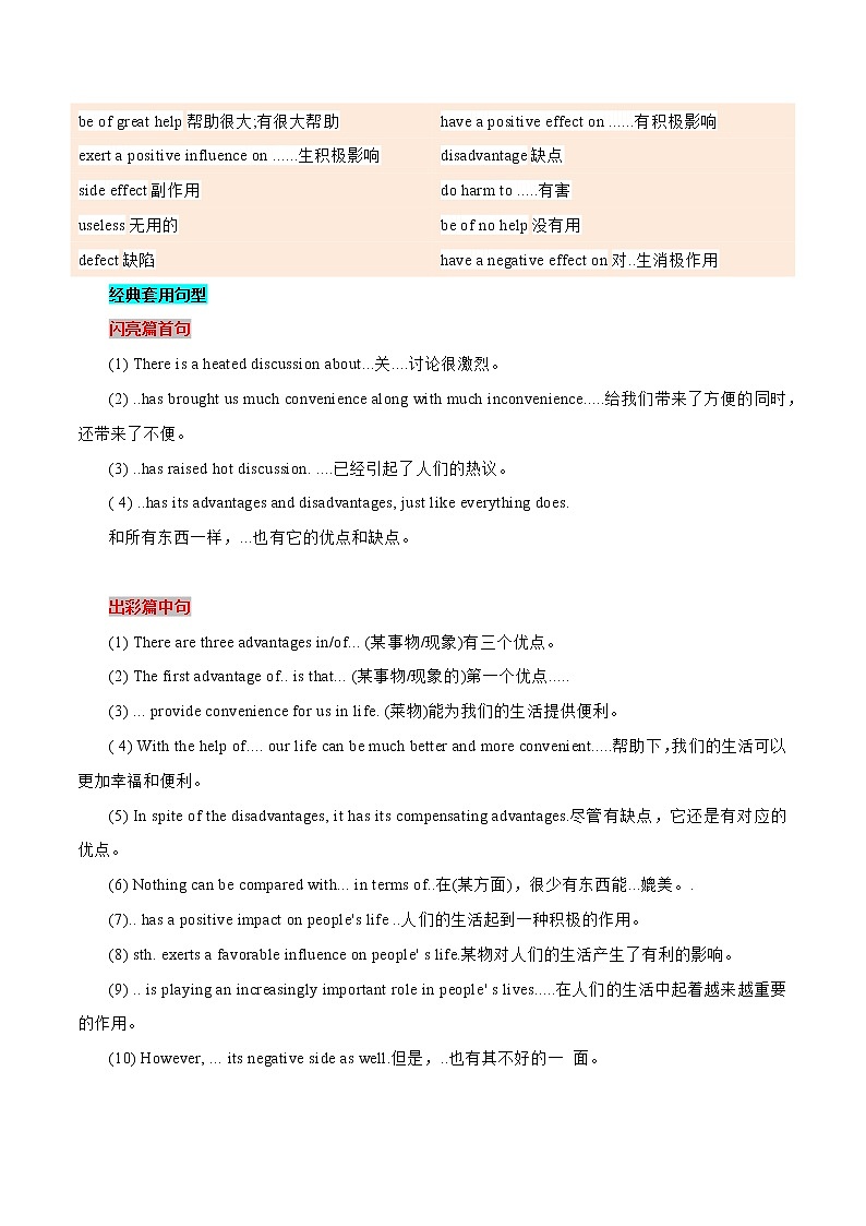 03 说明利弊型议论文-  研读中考作文真题总结黄金模板备战中考英语高分作文（通用版）第3页