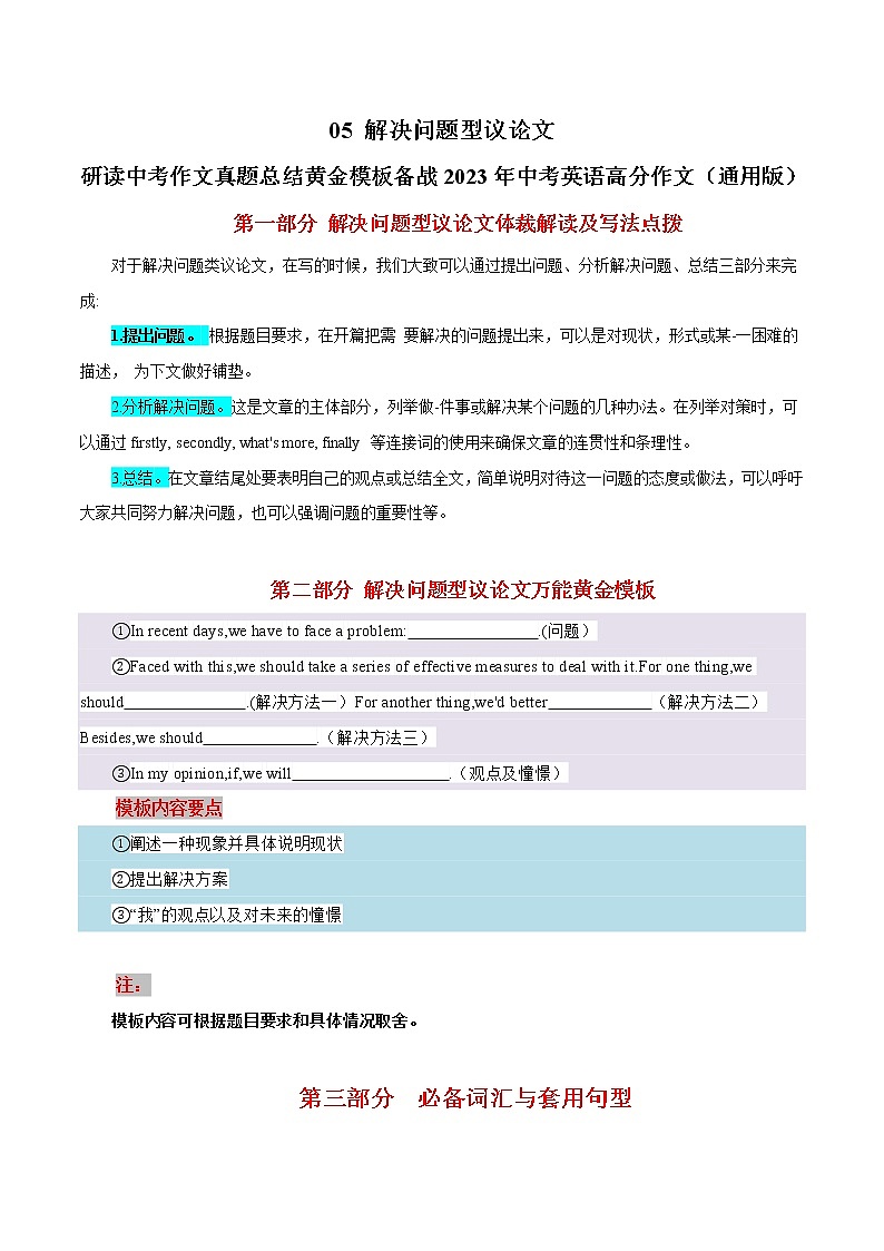 05 解决问题型议论文-  研读中考作文真题总结黄金模板备战中考英语高分作文（通用版）第1页