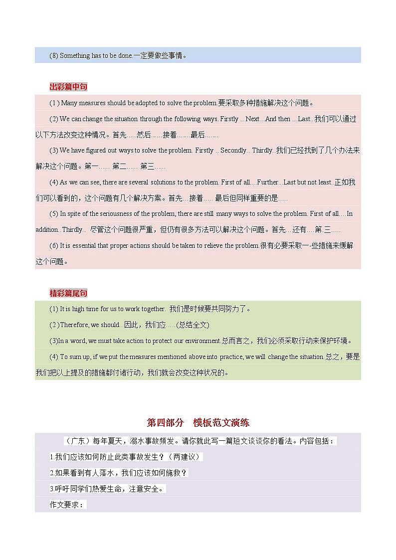 05 解决问题型议论文-  研读中考作文真题总结黄金模板备战中考英语高分作文（通用版）第3页