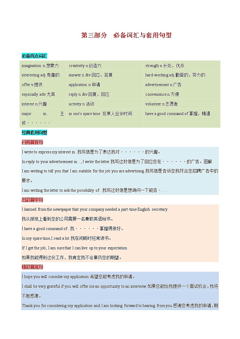 08 应用文之申请信-  研读中考作文真题总结黄金模板备战中考英语高分作文（通用版）第2页