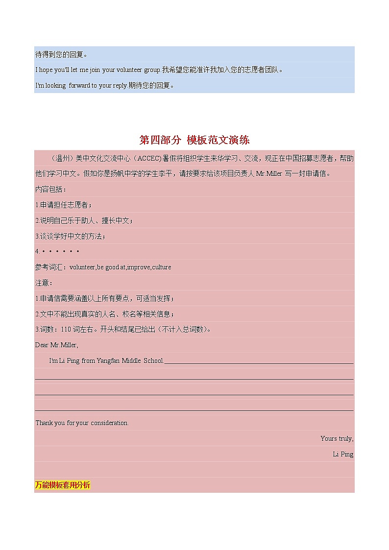 08 应用文之申请信-  研读中考作文真题总结黄金模板备战中考英语高分作文（通用版）第3页