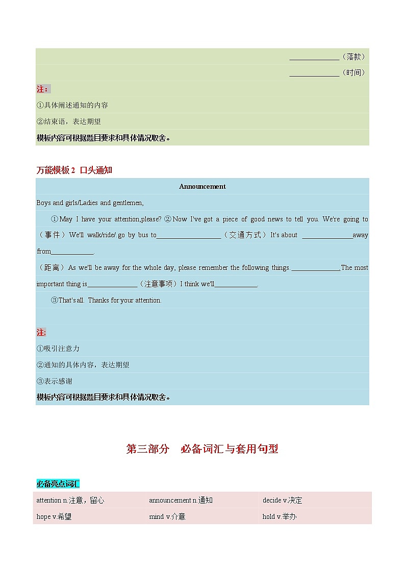 09 应用文之通知 -  研读中考作文真题总结黄金模板备战中考英语高分作文（通用版）第2页