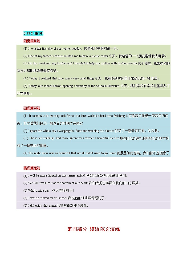 10 应用文之日记-  研读中考作文真题总结黄金模板备战中考英语高分作文（通用版）第3页
