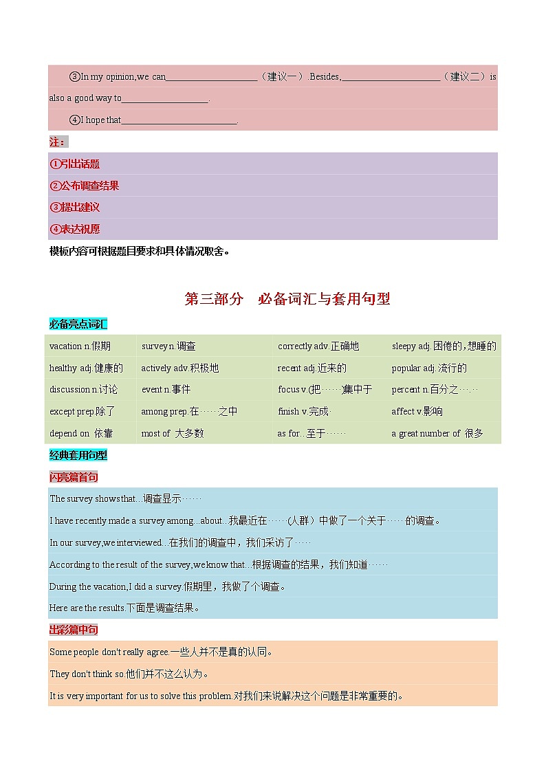 14 应用文之调查报告 -  研读中考作文真题总结黄金模板备战中考英语高分作文（通用版）第2页