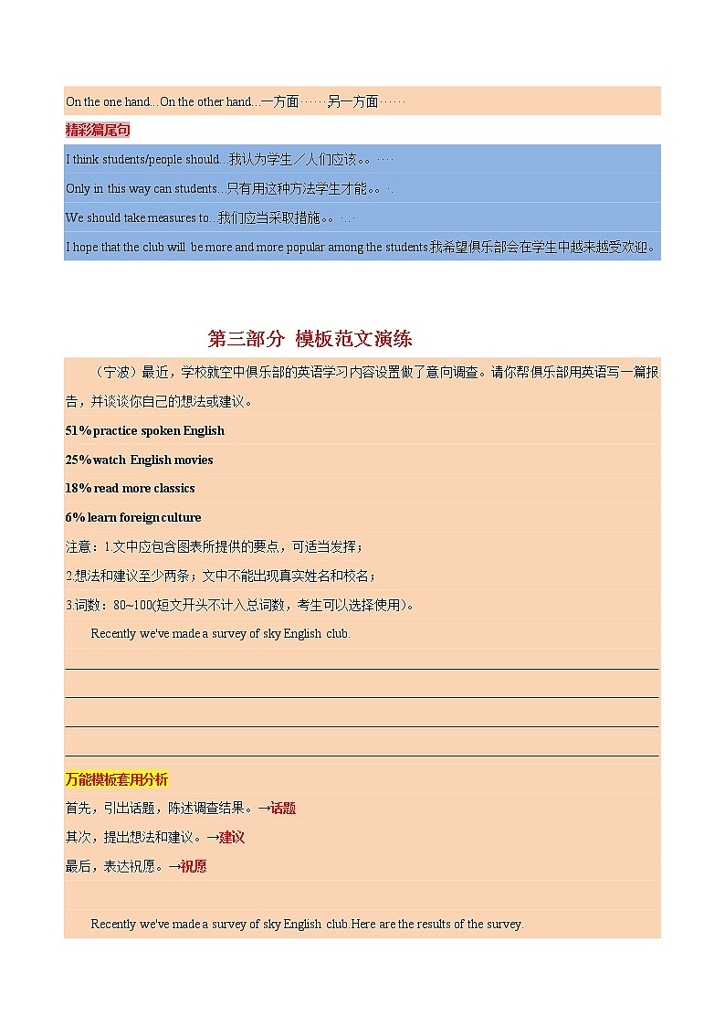 14 应用文之调查报告 -  研读中考作文真题总结黄金模板备战中考英语高分作文（通用版）第3页