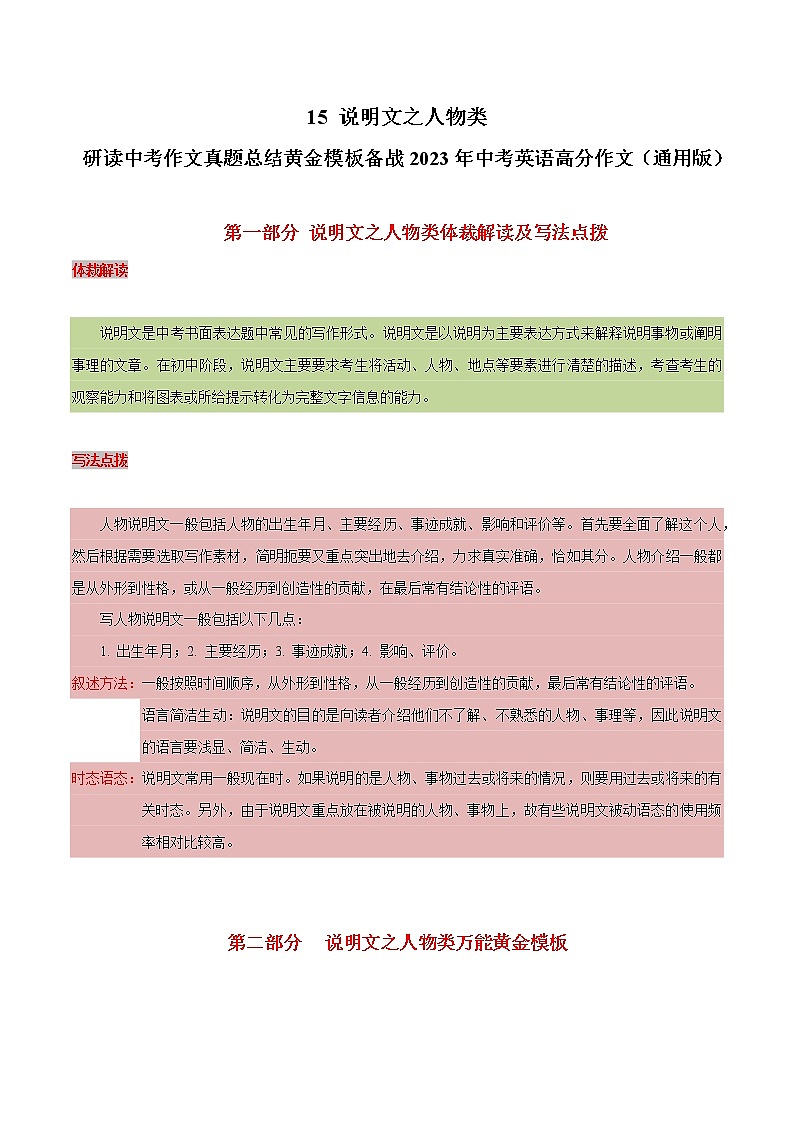 15 说明文之人物类 -  研读中考作文真题总结黄金模板备战中考英语高分作文（通用版）第1页