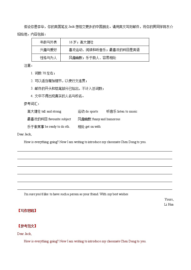 15 说明文之人物类 -  研读中考作文真题总结黄金模板备战中考英语高分作文（通用版）第3页