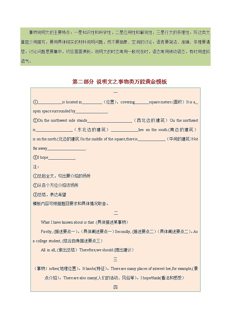 16 说明文之事物类 -  研读中考作文真题总结黄金模板备战中考英语高分作文（通用版）第2页