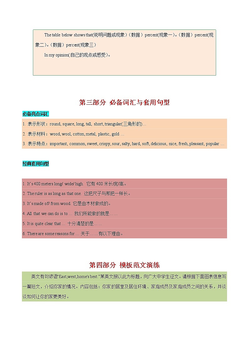 16 说明文之事物类 -  研读中考作文真题总结黄金模板备战中考英语高分作文（通用版）第3页