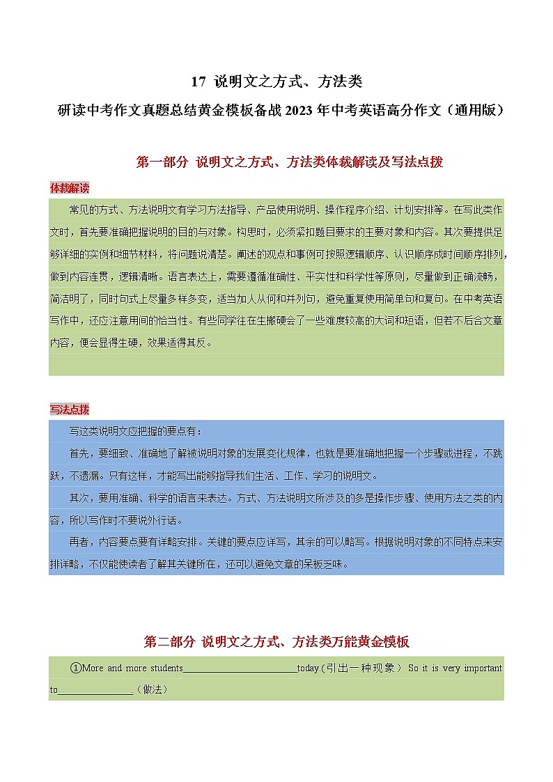 17 说明文之方式、方法类 -  研读中考作文真题总结黄金模板备战中考英语高分作文（通用版）第1页