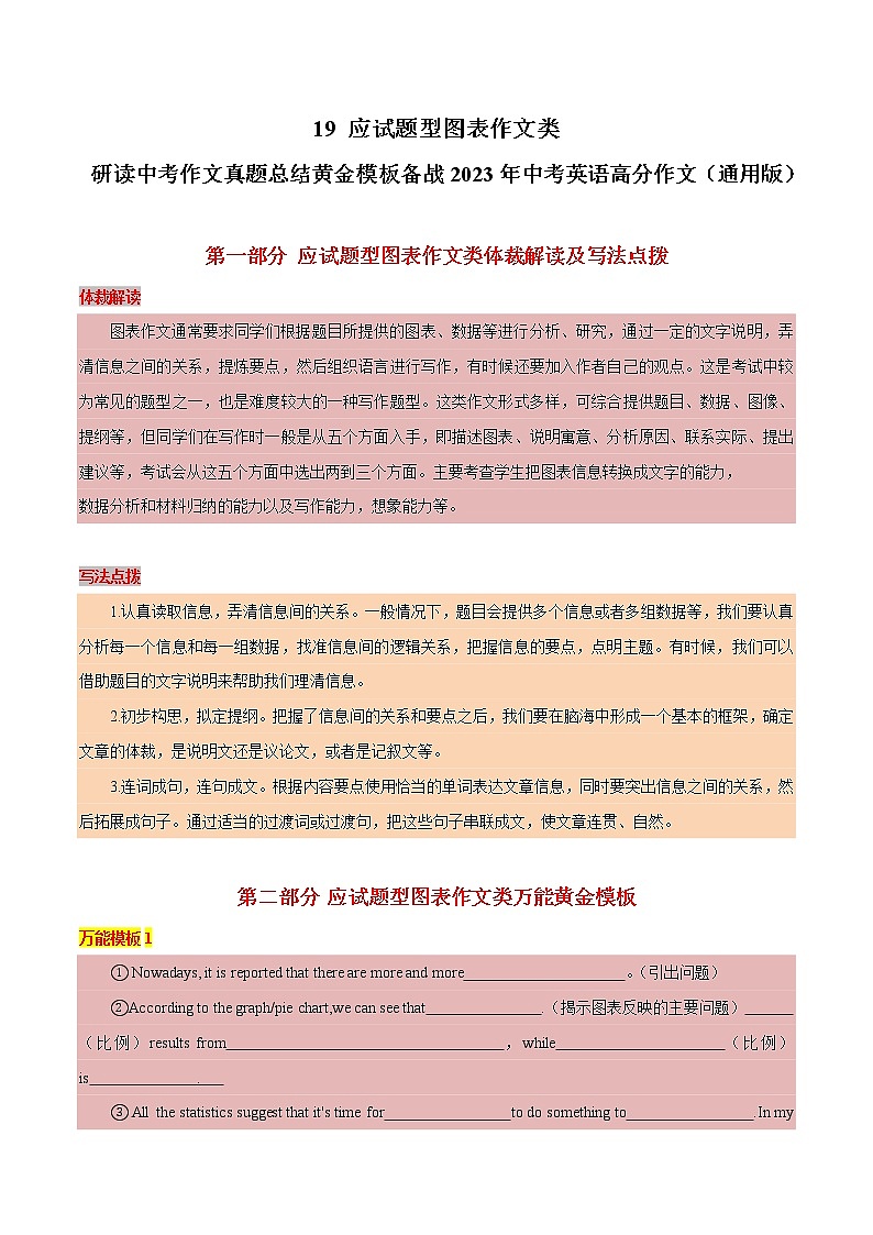 19 应试题型图表作文类-  研读中考作文真题总结黄金模板备战中考英语高分作文（通用版）第1页