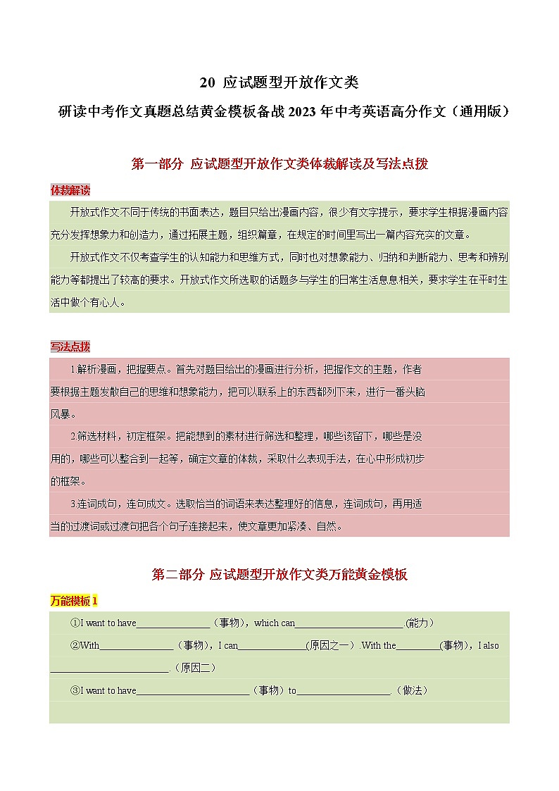 20 应试题型开放作文类-  研读中考作文真题总结黄金模板备战中考英语高分作文（通用版）第1页