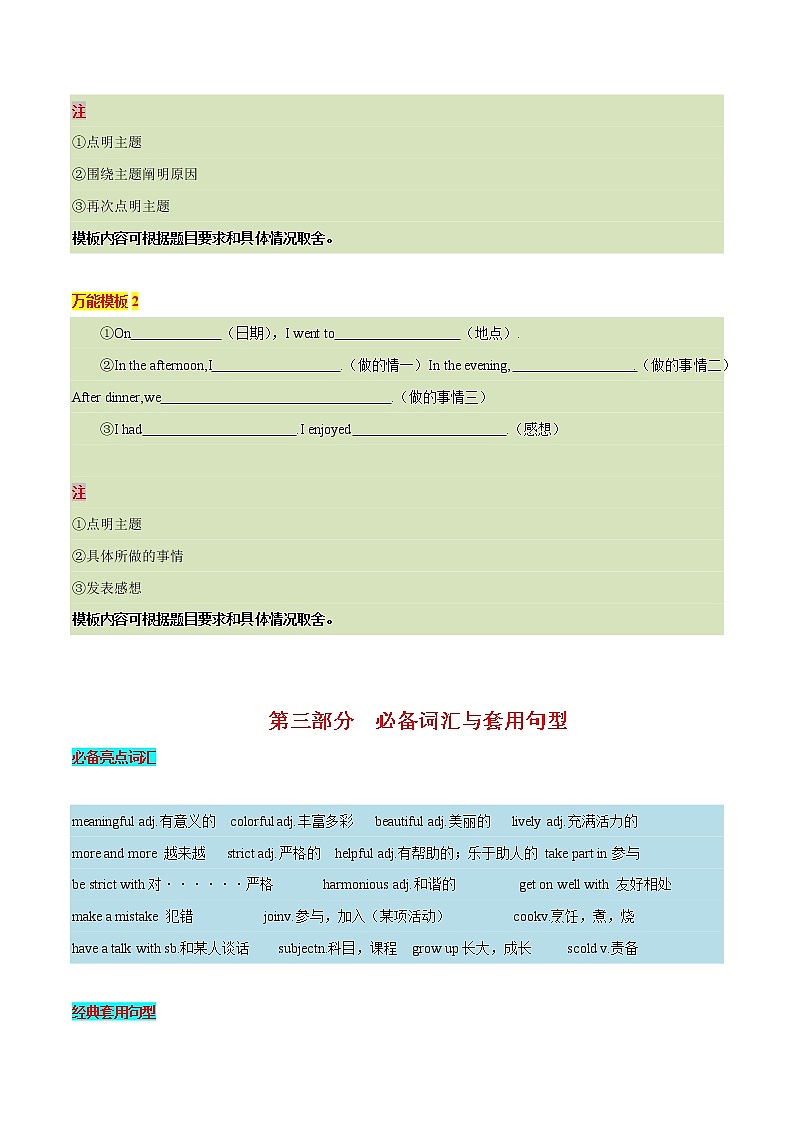 20 应试题型开放作文类-  研读中考作文真题总结黄金模板备战中考英语高分作文（通用版）第2页
