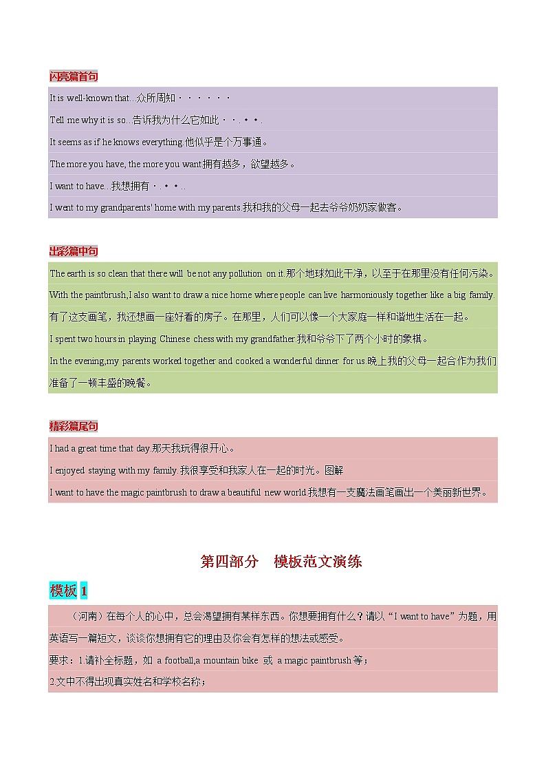 20 应试题型开放作文类-  研读中考作文真题总结黄金模板备战中考英语高分作文（通用版）第3页