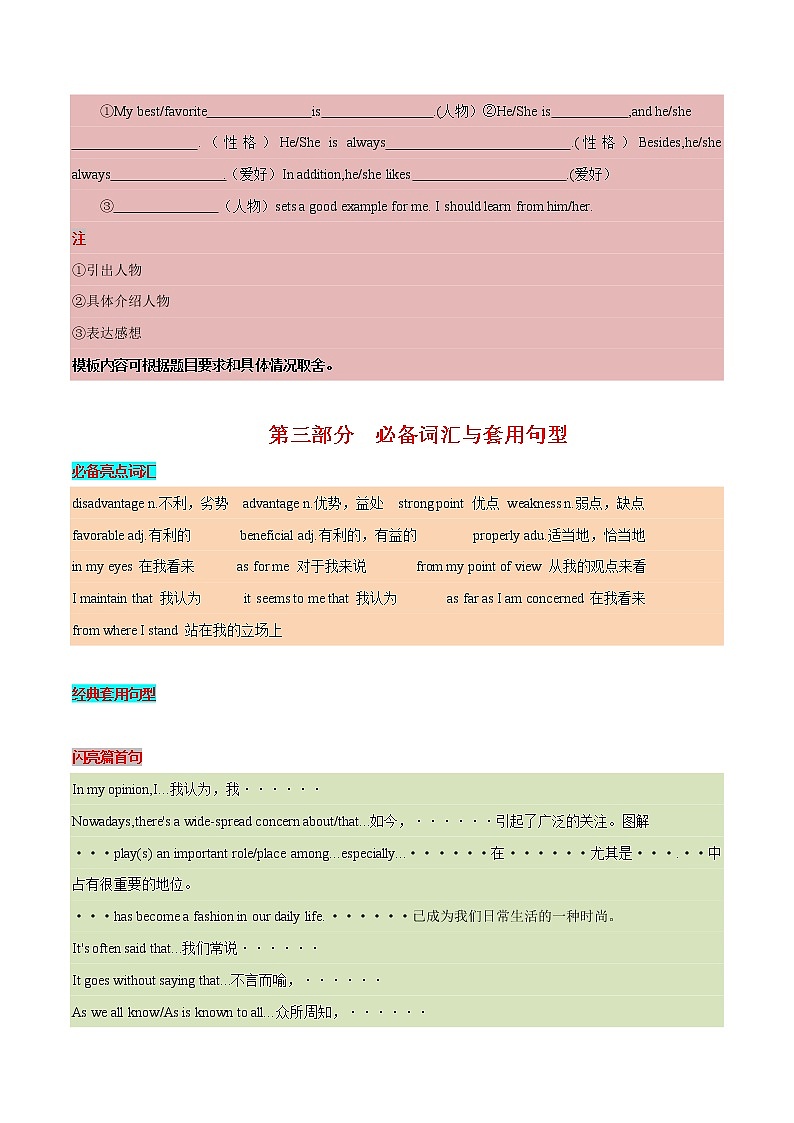 21 应试题型提纲作文类-  研读中考作文真题总结黄金模板备战中考英语高分作文（通用版）第3页