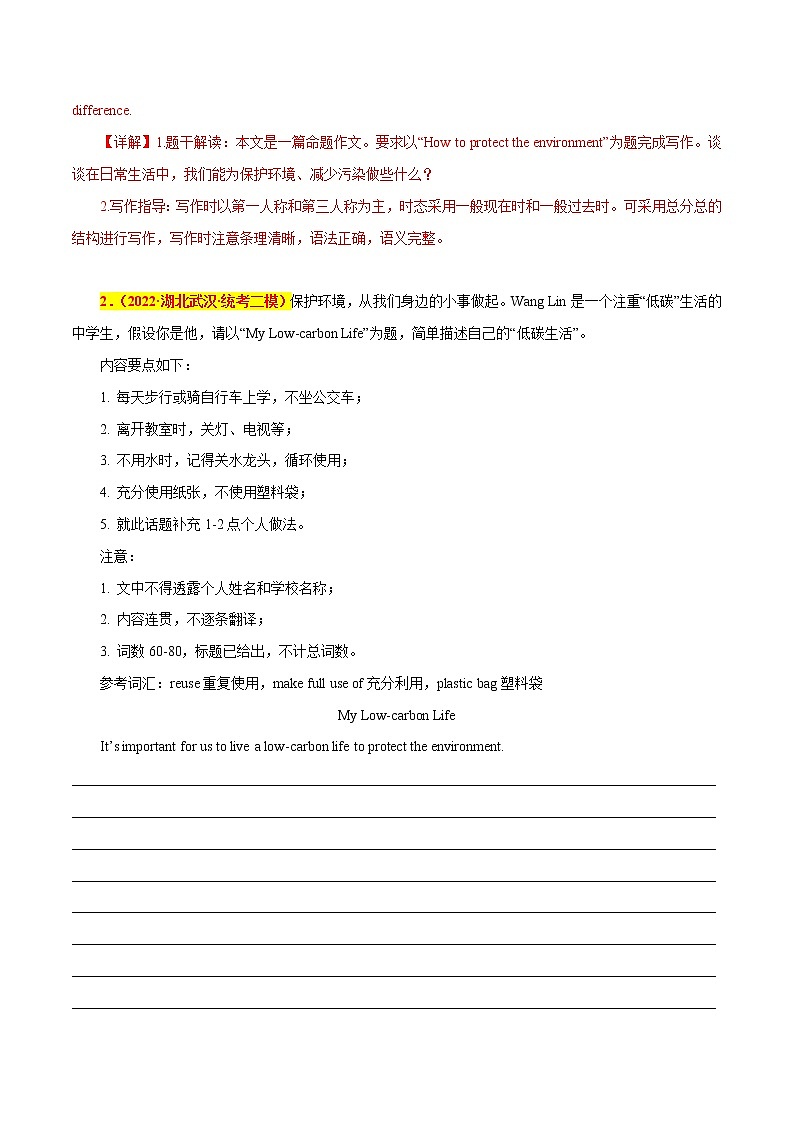 碳中和、碳达峰 热点01 -备战中考英语高分作文（通用版）第2页