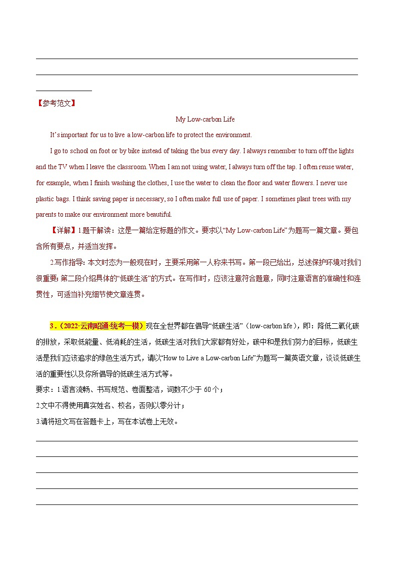 碳中和、碳达峰 热点01 -备战中考英语高分作文（通用版）第3页