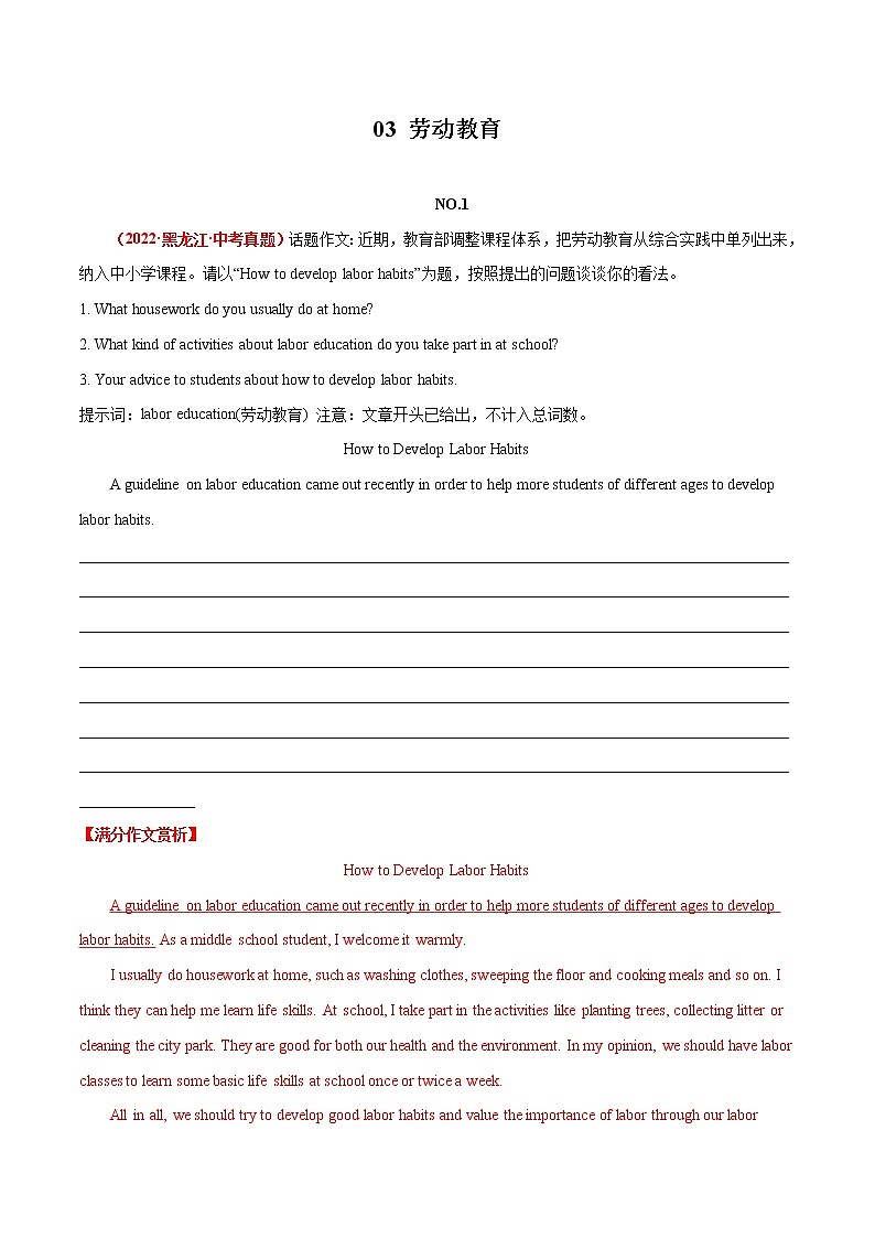03 劳动教育  中考英语满分作文赏析第1页