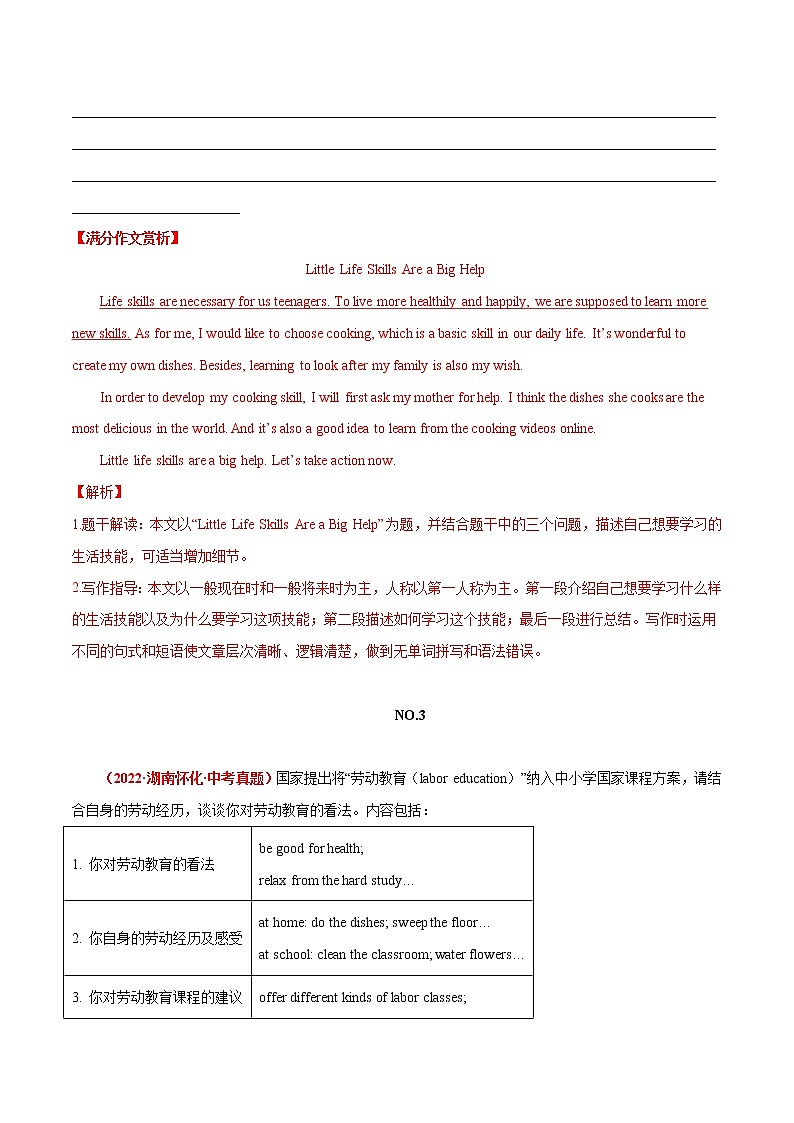 03 劳动教育  中考英语满分作文赏析第3页