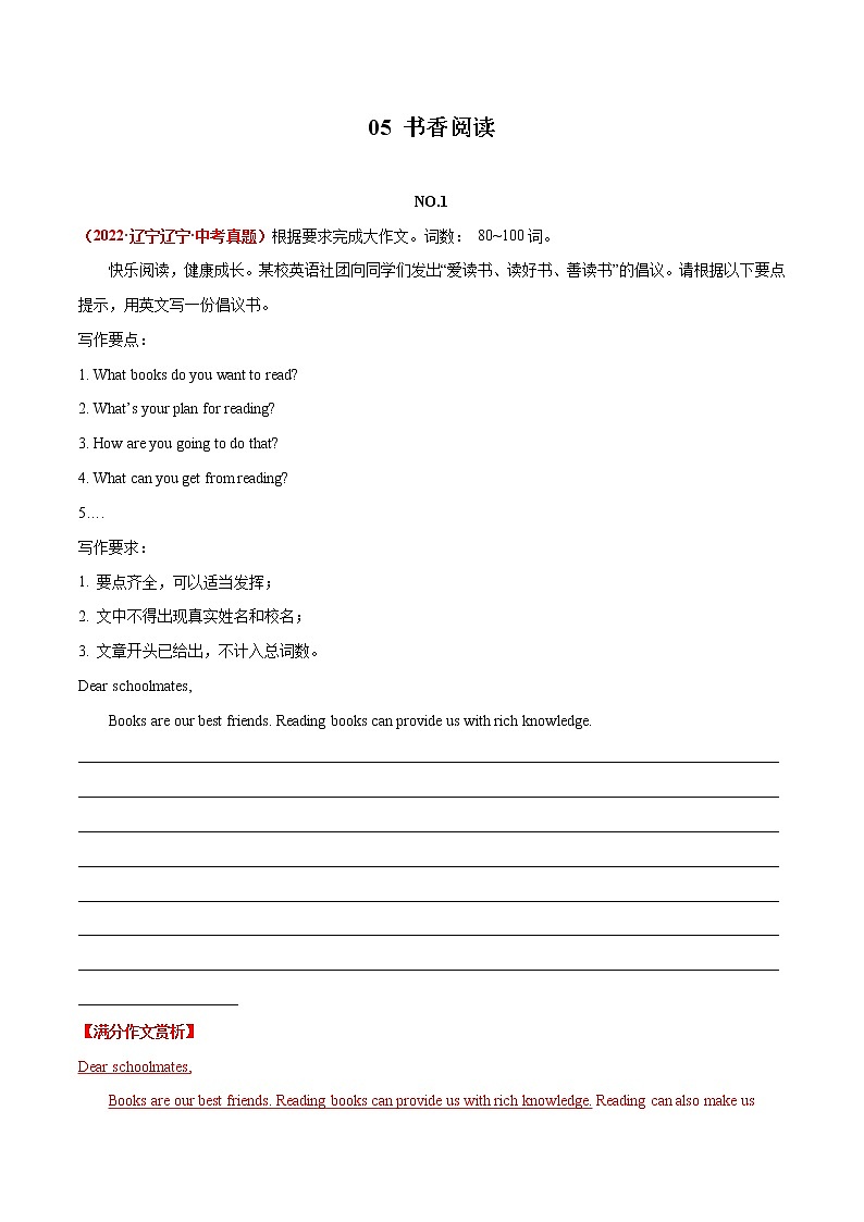 05 书香阅读 中考英语满分作文赏析01