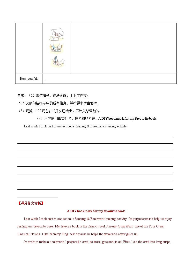 05 书香阅读 中考英语满分作文赏析03