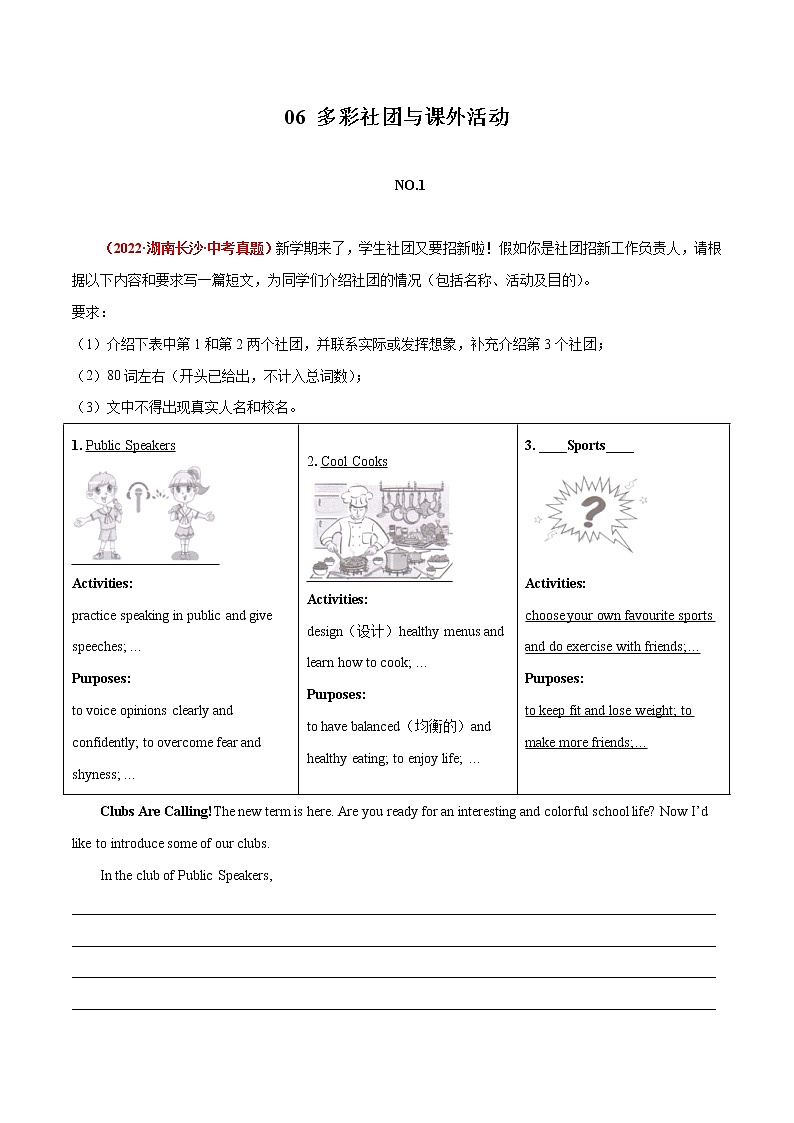 06 多彩社团与课外活动中考英语满分作文赏析第1页