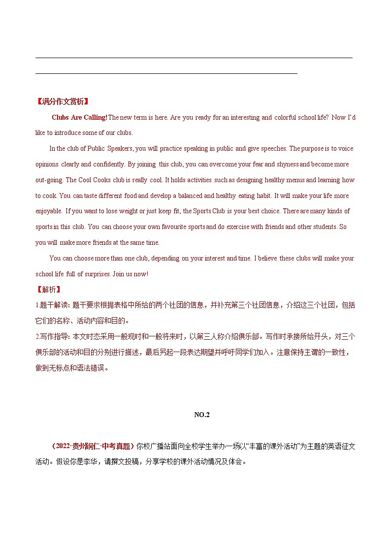 06 多彩社团与课外活动中考英语满分作文赏析第2页