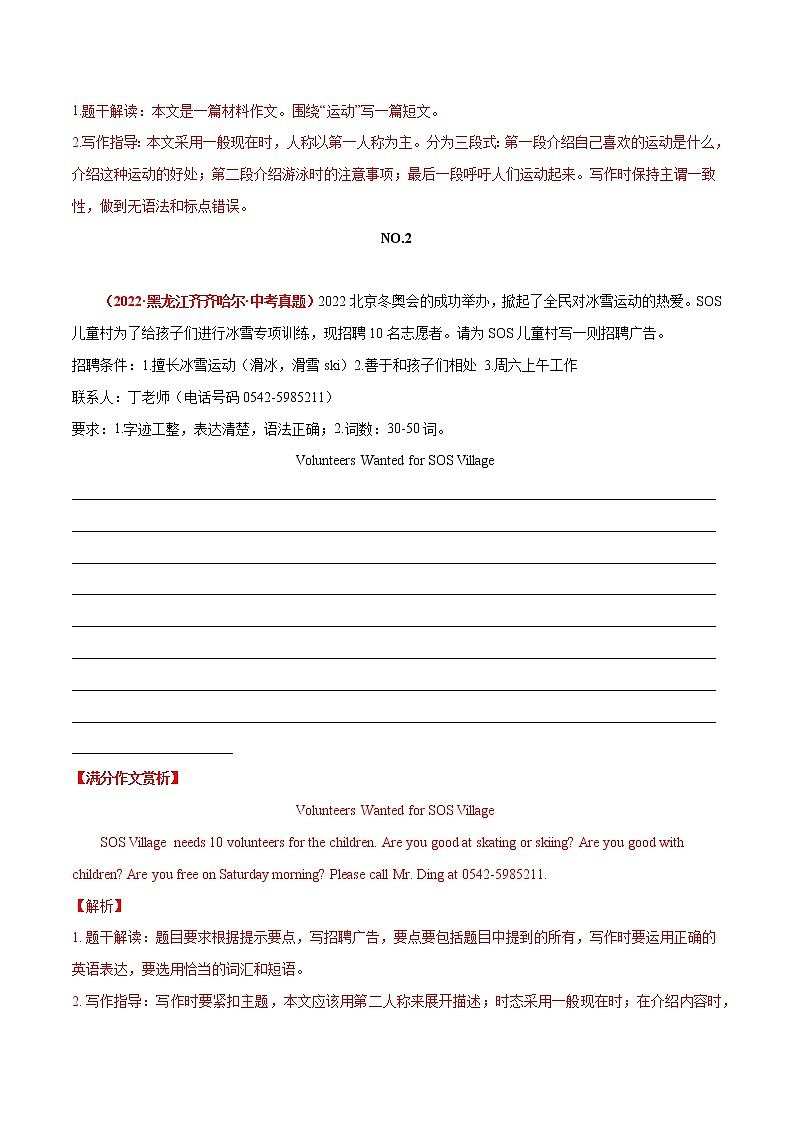 07 运动与健康  中考英语满分作文赏析第2页