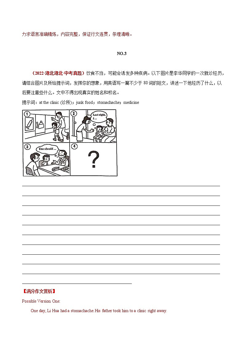 07 运动与健康  中考英语满分作文赏析第3页