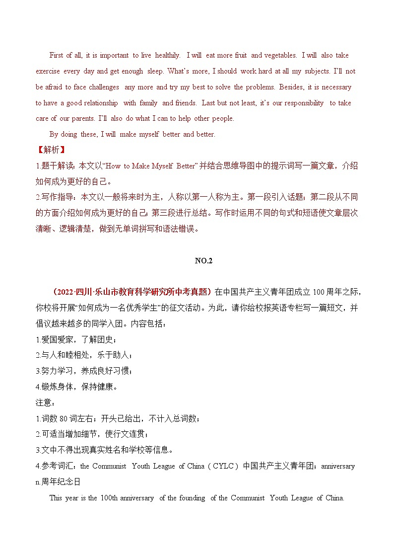 08 建团百年与中国巨变中考英语满分作文赏析02