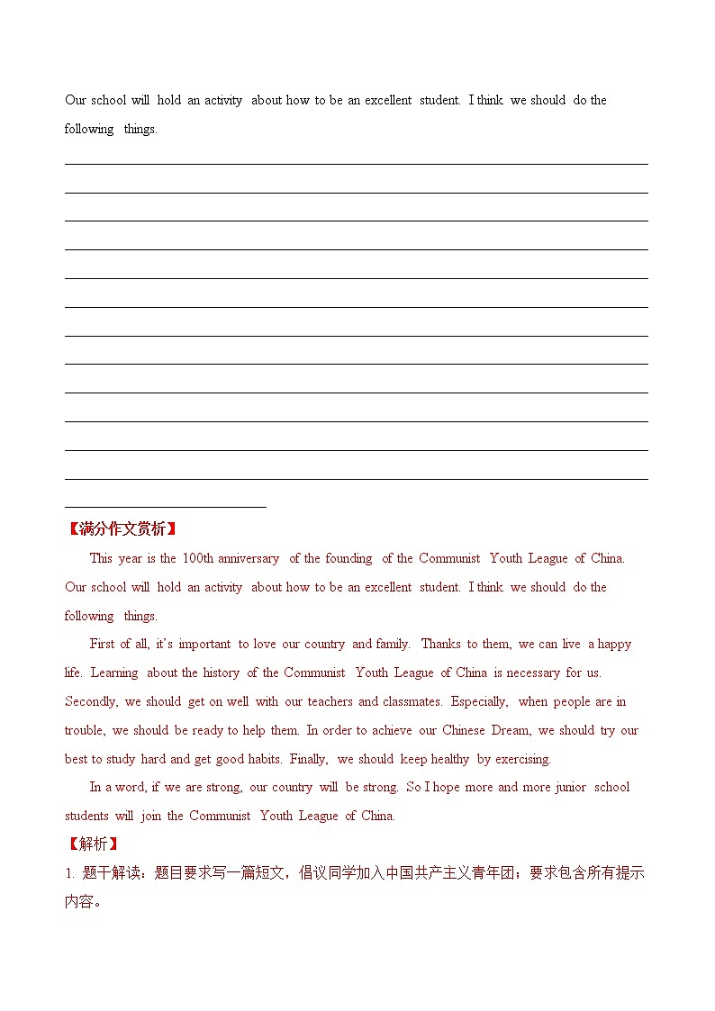 08 建团百年与中国巨变中考英语满分作文赏析03
