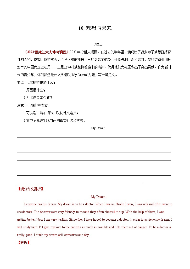 10 理想与未来 中考英语满分作文赏析第1页