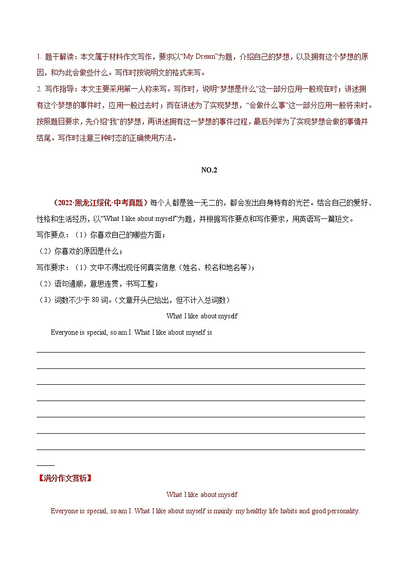 10 理想与未来 中考英语满分作文赏析第2页