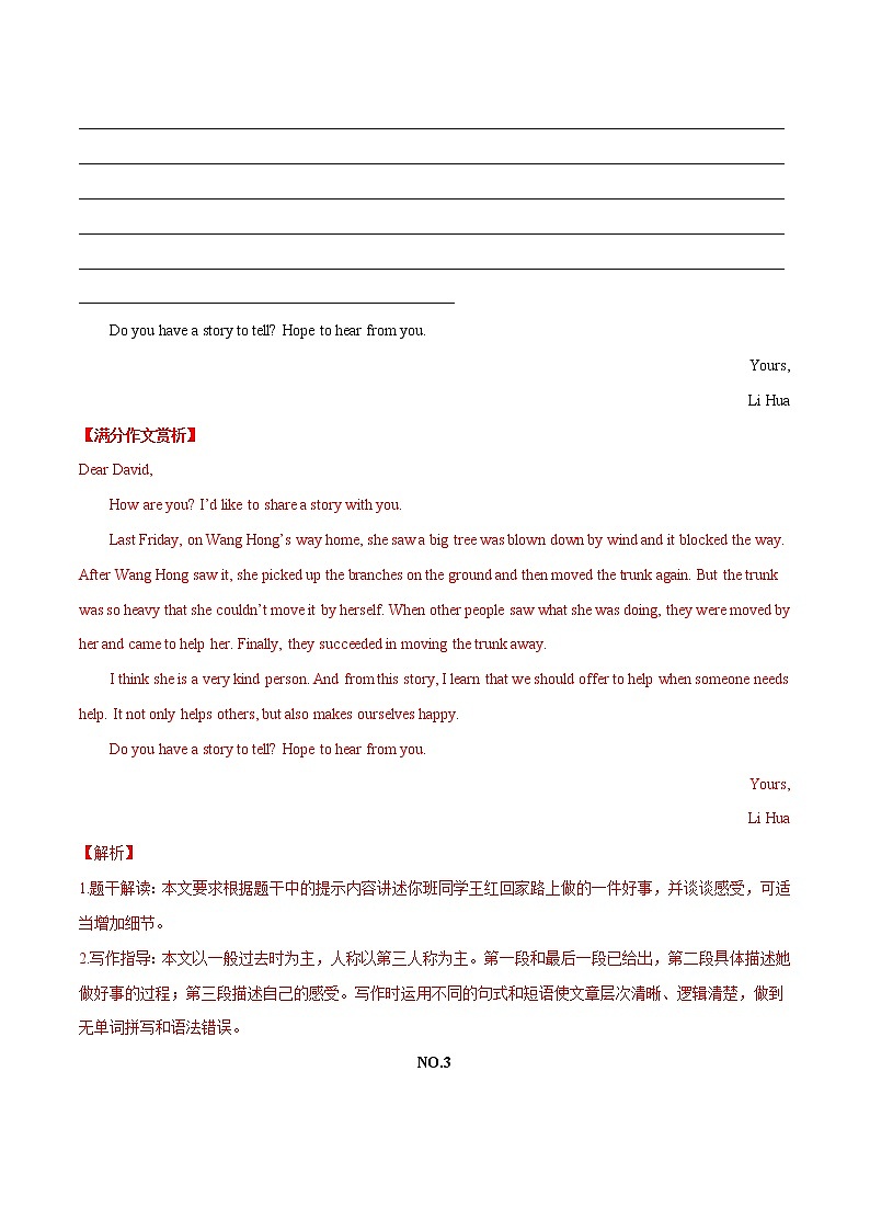 13 社会正能量与志愿者招募 中考英语满分作文赏析03