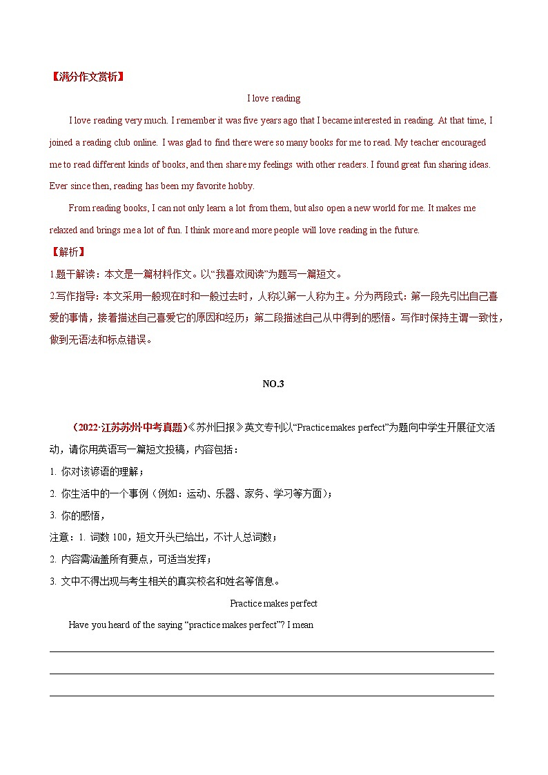 15 征稿作文 中考英语满分作文赏析03