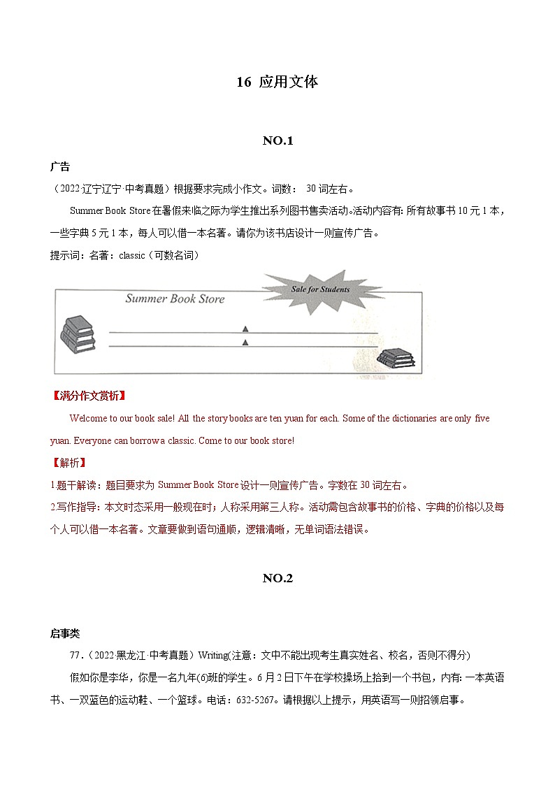 16 应用文体中考英语满分作文赏析第1页