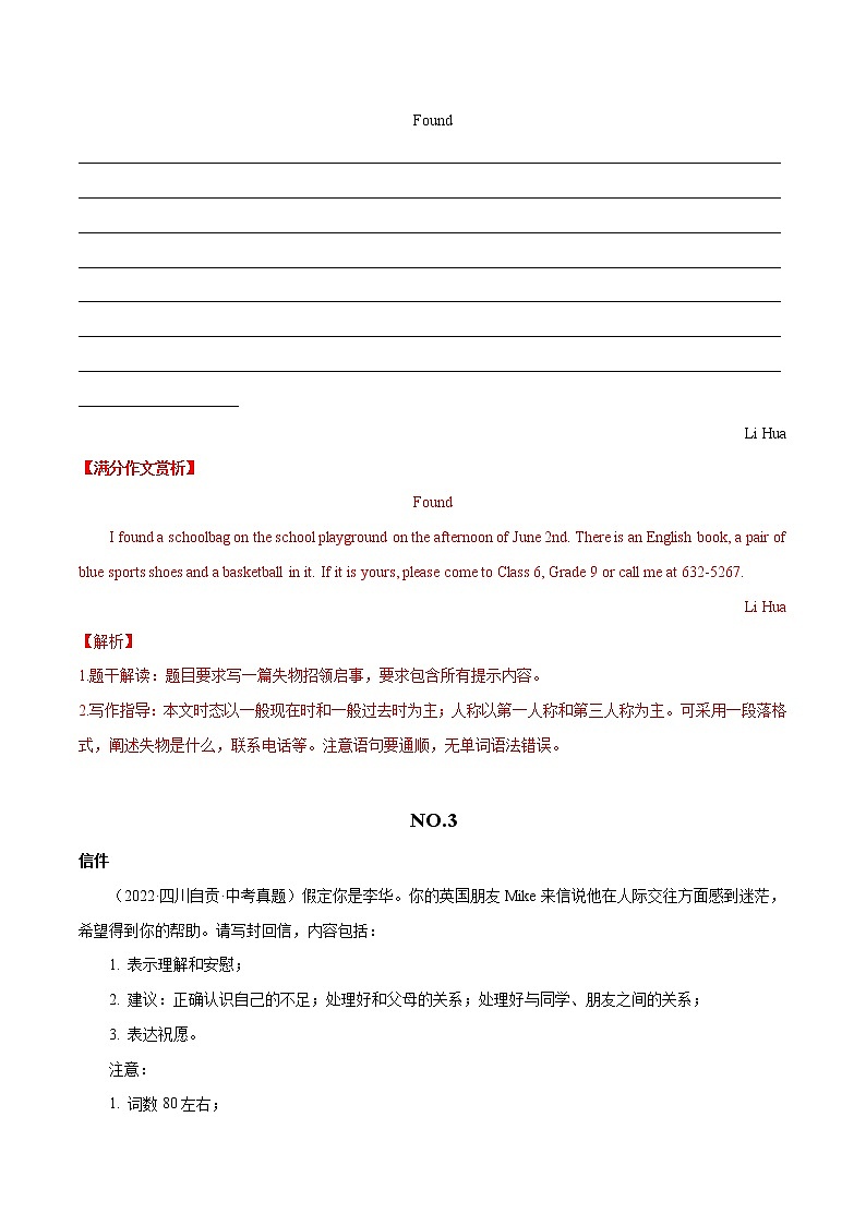 16 应用文体中考英语满分作文赏析第2页