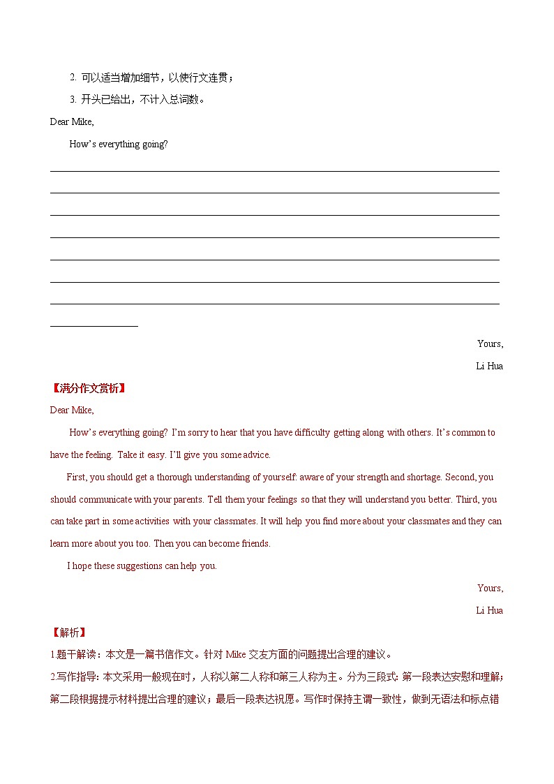 16 应用文体中考英语满分作文赏析第3页