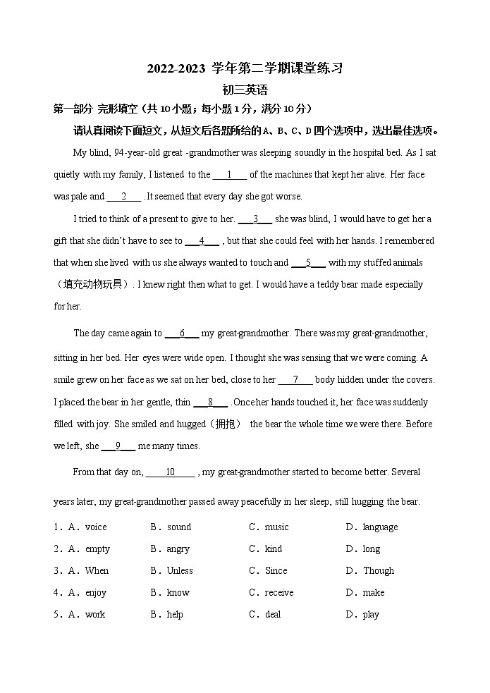 江苏省苏州市吴江区梅震平教育集团2022-2023学年九年级下学期课堂练习英语试卷第1页