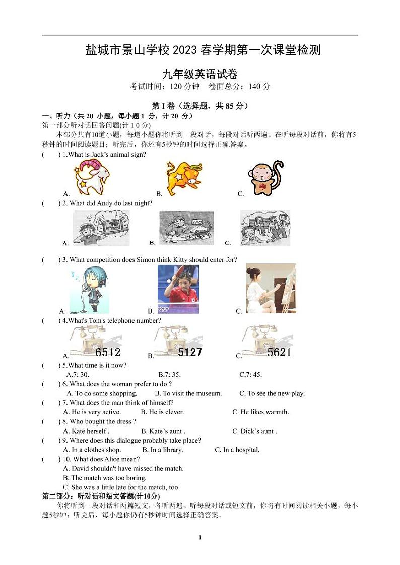 【景山】初三英语试卷（23年3月）第1页