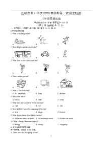 江苏省盐城市景山中学 2022-2023学年八年级下学期第一次课堂检测（月考）英语试卷（Word版含答案）