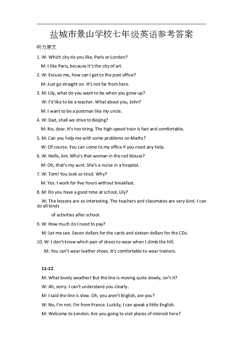 【景山】初一英语答案（23年3月）第1页