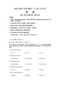 2022-2023-1青竹湖湘一八上第三次月考英语试卷