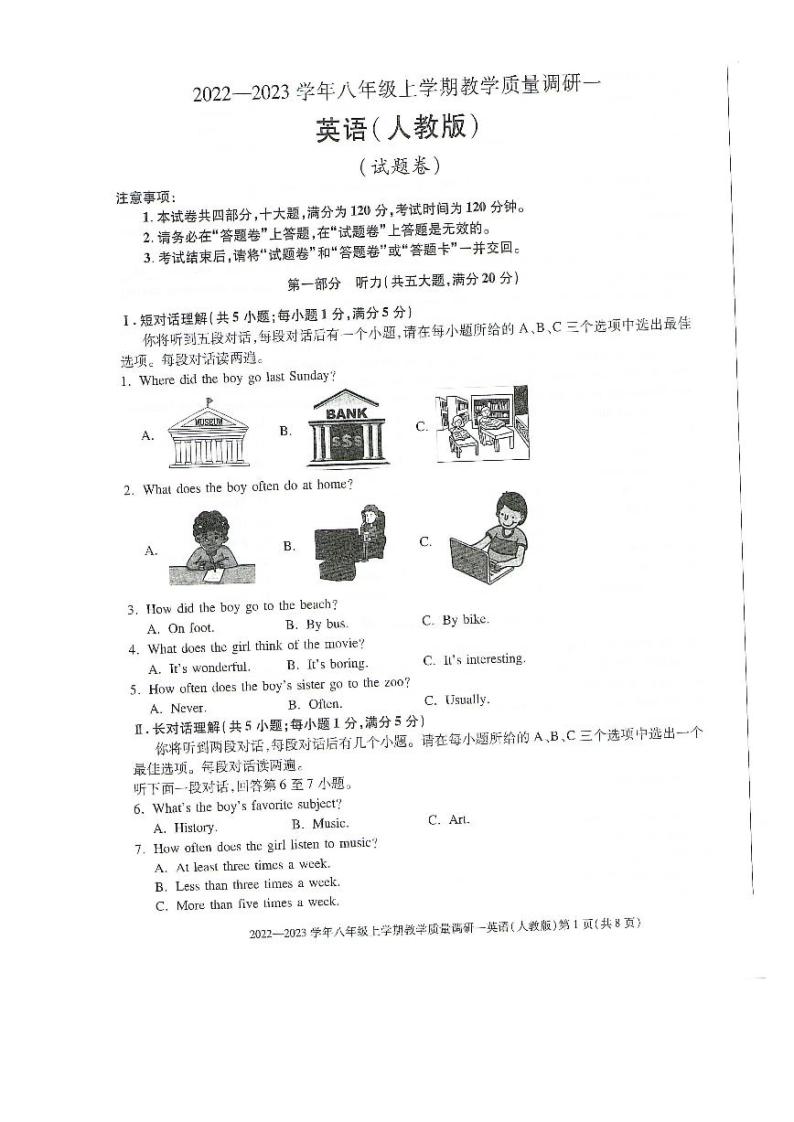 安徽省全椒县2022-2023学年八年级上学期英语第一次质量检测试卷01
