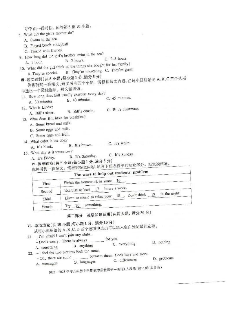 安徽省全椒县2022-2023学年八年级上学期英语第一次质量检测试卷02