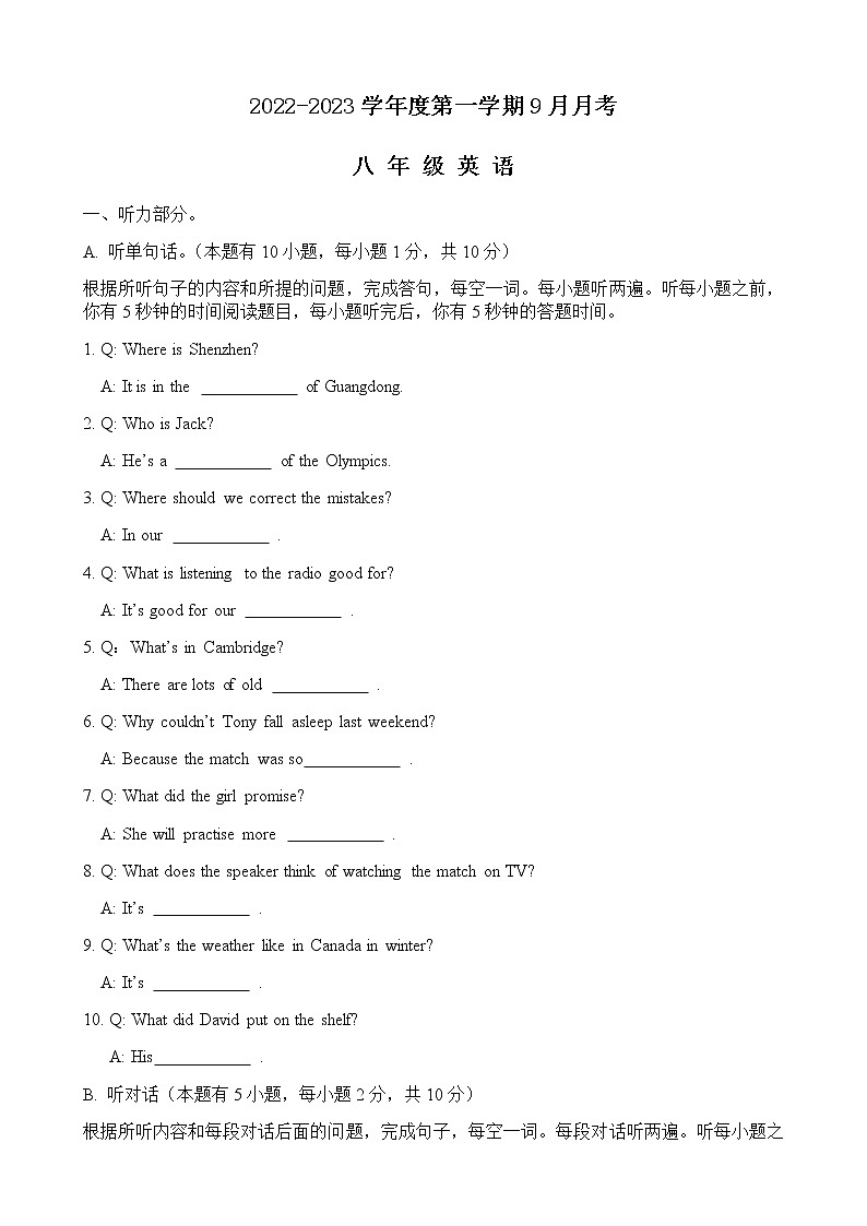 广东省高州市第一中学附属实验中学2022-2023学年八年级上学期第一次月考英语试题01