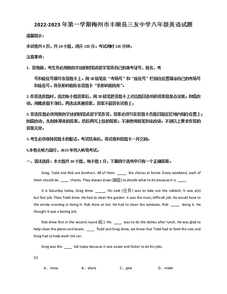 广东省梅州市丰顺县三友中学2022-2023学年八年级上学期1月月考英语试题01