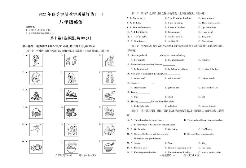 贵州省长顺县2022-2023学年八年级上学期教学质量评估（一）英语试题01